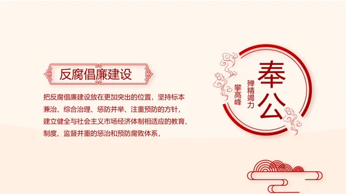 红色大气党风廉政建设文化和反腐斗争PPT