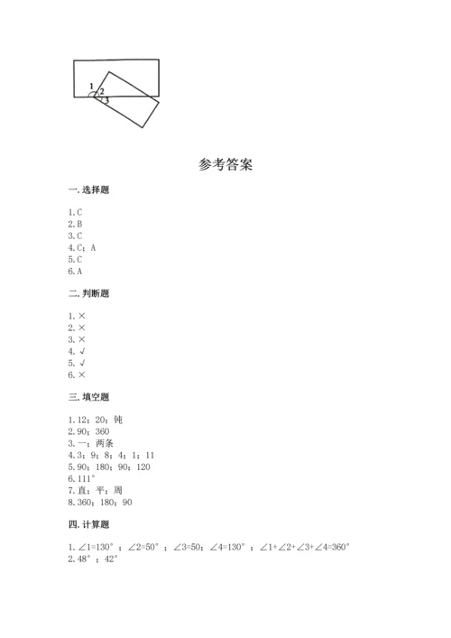 西师大版四年级上册数学第三单元 角 测试卷精品.docx