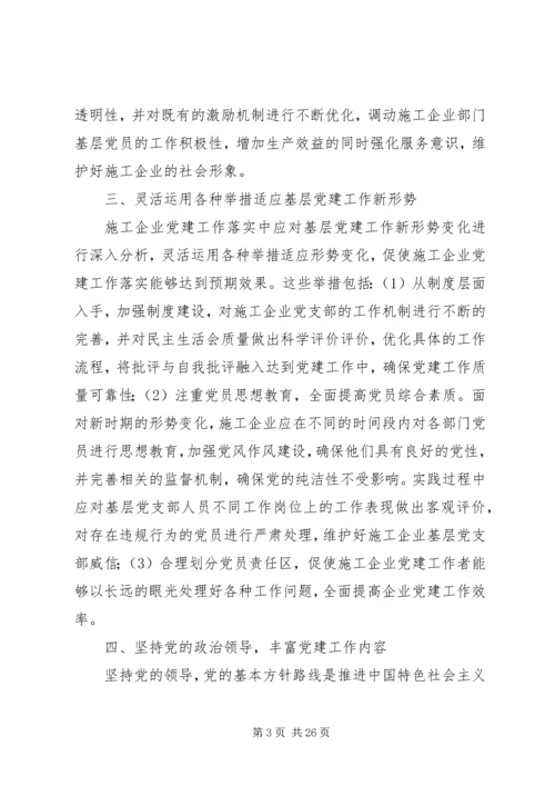 新时期加强企业党建工作的几点思考 (2).docx