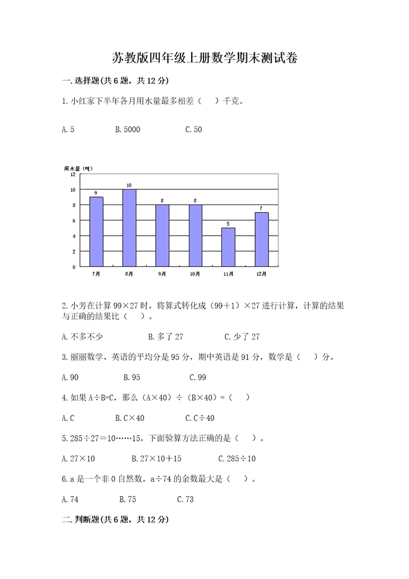 苏教版四年级上册数学期末测试卷（夺分金卷）