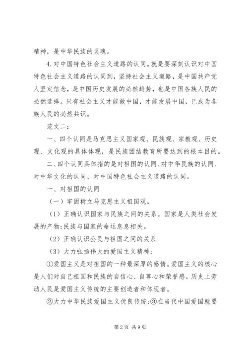 学习四个认同心得体会[五篇材料].docx