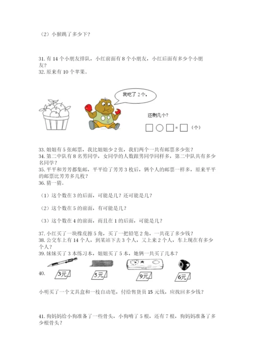 一年级上册数学应用题50道及答案【各地真题】.docx