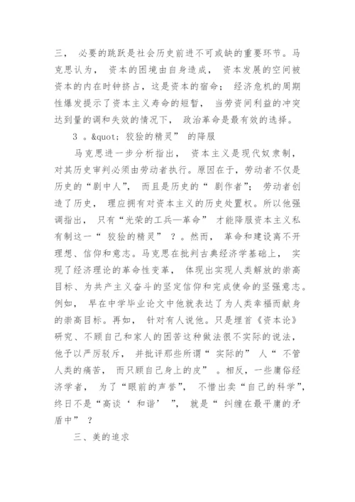 浅析马克思经济学中时间规划和理论意境的论文.docx