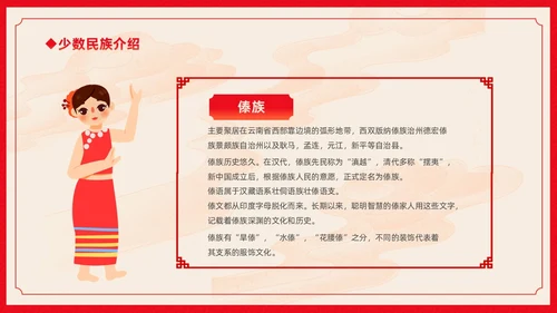 红色卡通中国风中国民族介绍主题班会PPT民族团结