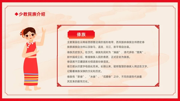 红色卡通中国风中国民族介绍主题班会PPT民族团结