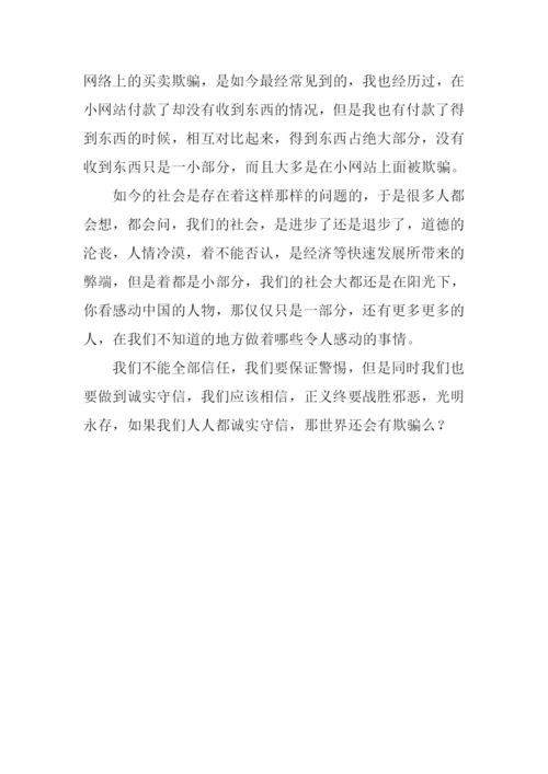 信任与诚信作文900字.docx
