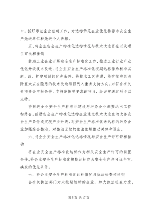 羊解小学安全党政同责一岗双责 (2).docx