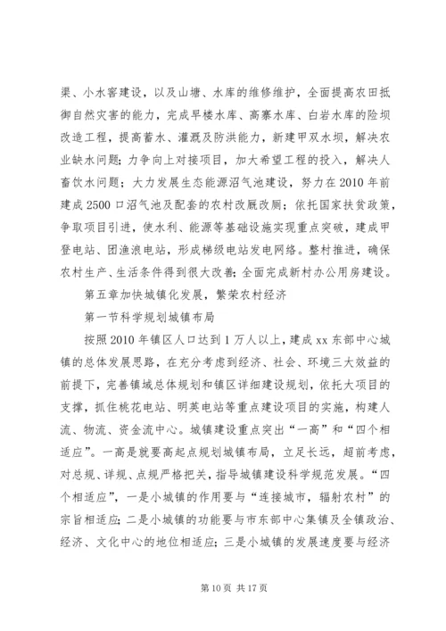 新疆生产建设兵团国民经济和社会发展第十一个五年规划纲要 (4).docx