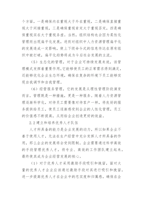低碳经济环境下人力资源管理创新论文.docx