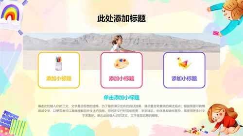 彩色插画美术教育教学PPT演示模板