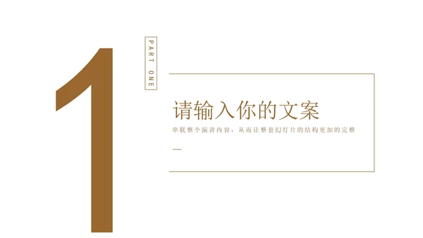 白色简约竞聘述职PPT模板