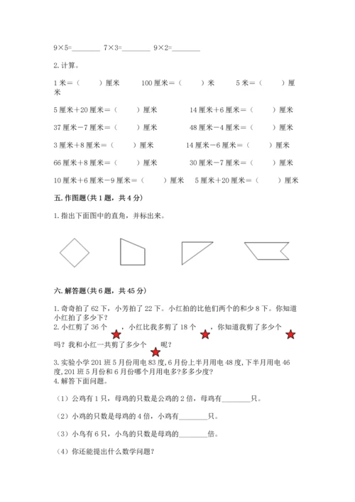 人教版数学二年级上册期末测试卷附完整答案【全优】.docx
