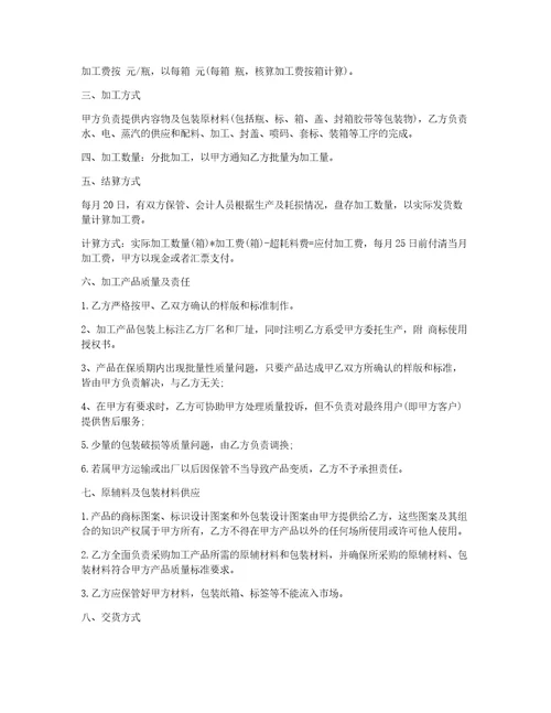 精选委托加工合同汇总六篇