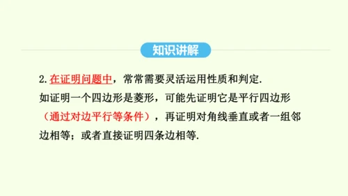 18.2.2第2课时菱形的判定课件（共31张PPT） 2025年春人教版数学八年级下册