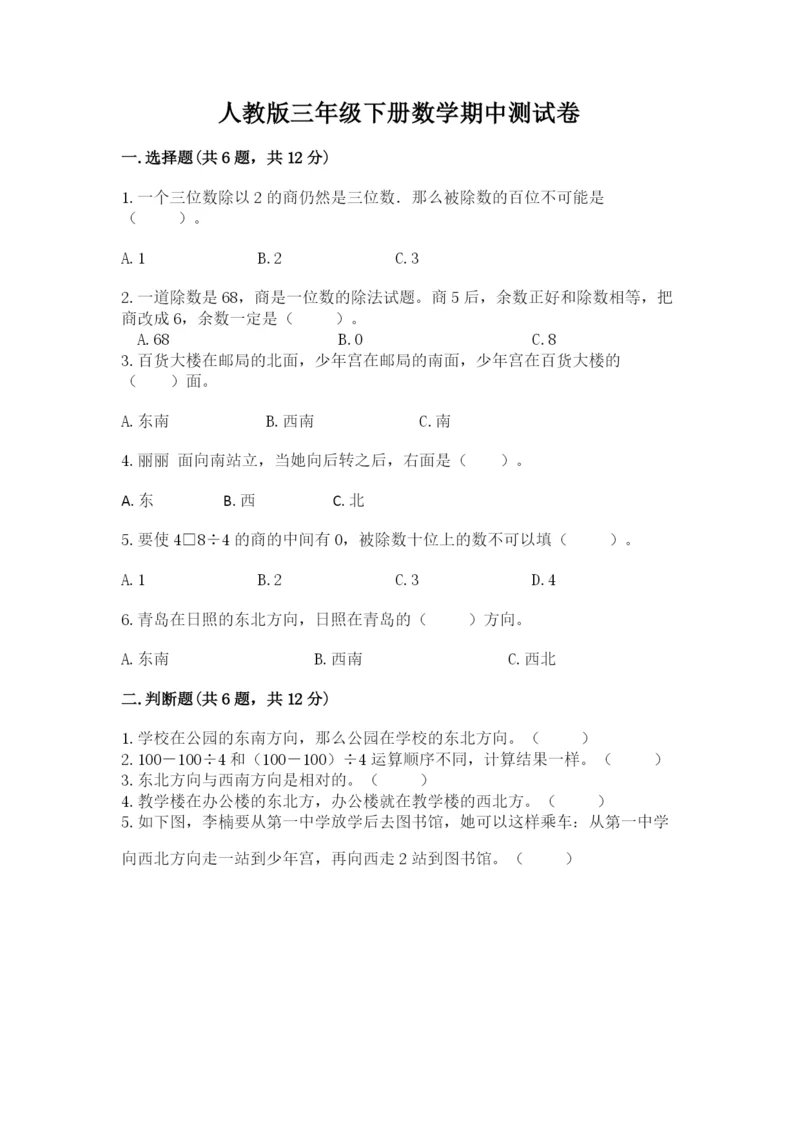 人教版三年级下册数学期中测试卷含答案（实用）.docx