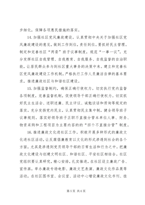 社区党风廉政建设工作报告 (2).docx