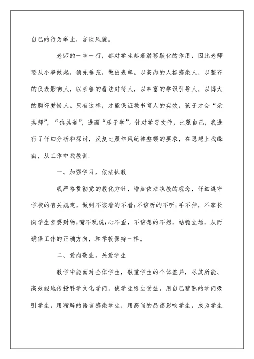 党员教师个人问题清单及整改措施