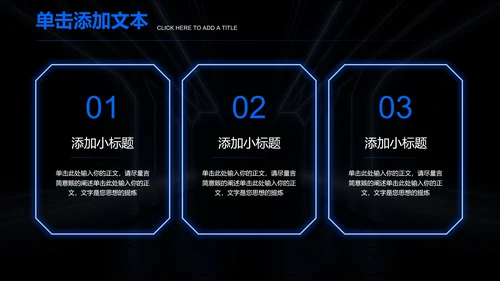蓝色科技风发布演讲通用PPT演示模板