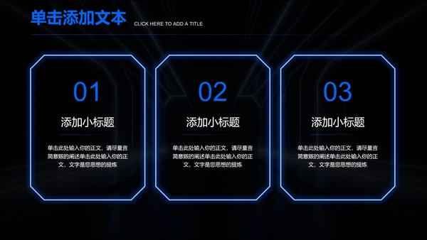 蓝色科技风发布演讲通用PPT演示模板
