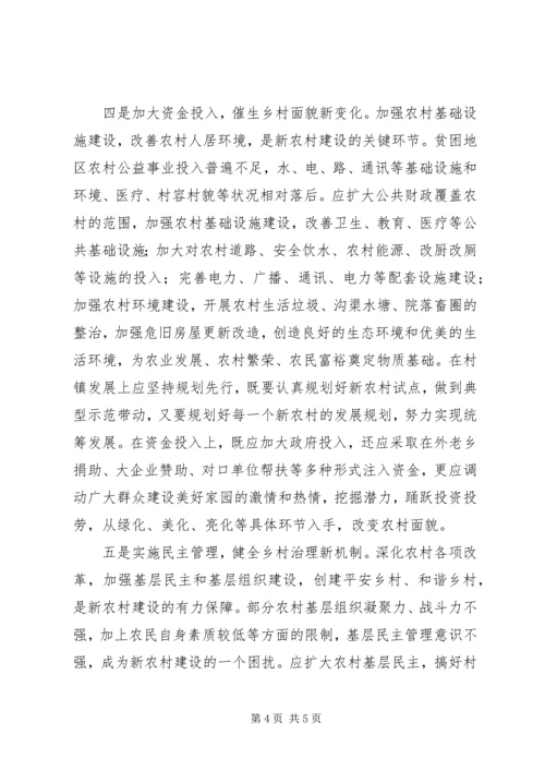 独家原创-贫困地区社会主义建设调研报告.docx