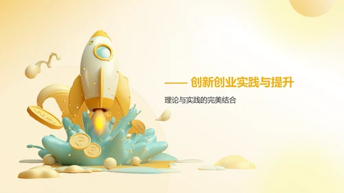 橙色3D风大学生互联网+创新创业项目计划书PPT模板