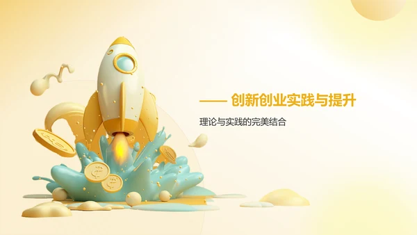橙色3D风大学生互联网+创新创业项目计划书PPT模板
