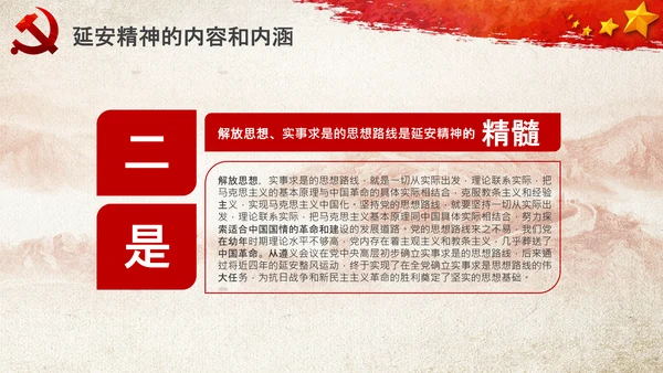 党校微党课学习延安精神党性修养PPT模板