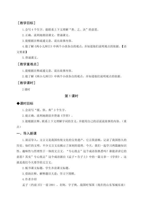 统编版六下语文园地二（教案及教学反思）