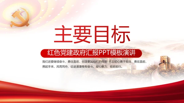 红色简约党支部工作演讲动态PPT