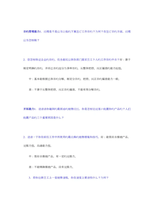 2023年销售经理结构化面试的题目.docx