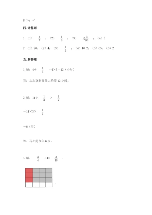 冀教版五年级下册数学第六单元 分数除法 测试卷及参考答案（最新）.docx