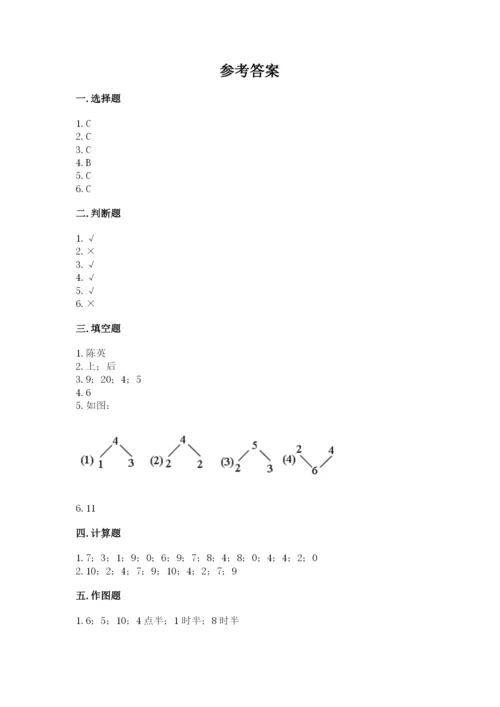 小学一年级上册数学期末测试卷附答案【考试直接用】.docx