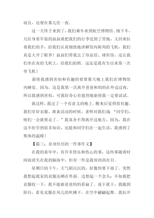 我经历的一件事作文.docx