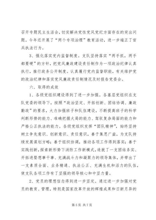 消防支队党建工作经验汇报 (2).docx