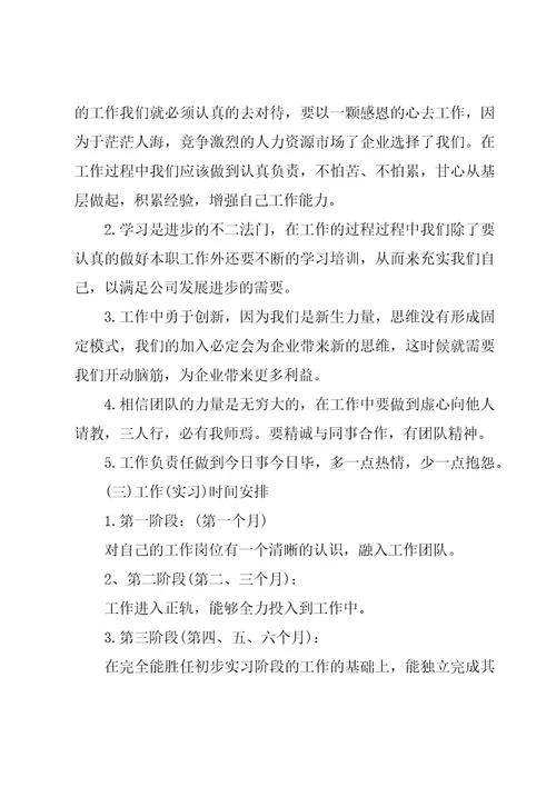 大学生在企业实习计划（30篇）