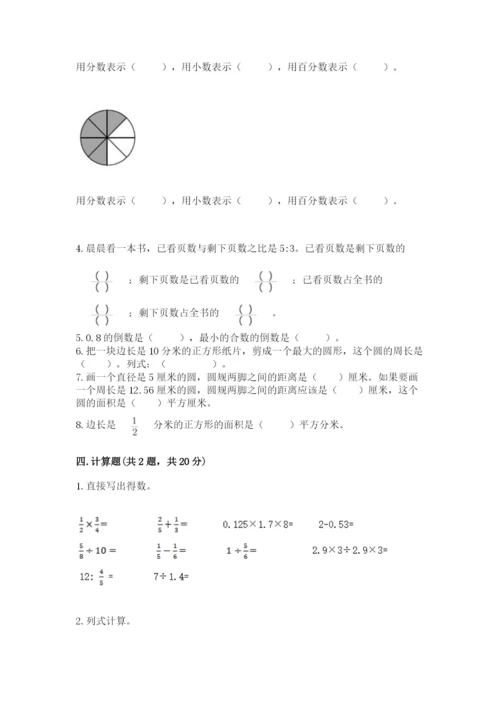 小学六年级上册数学期末测试卷及参考答案【培优a卷】.docx