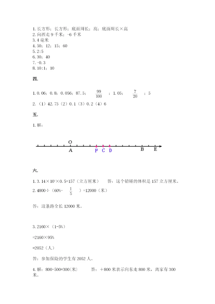 苏教版小升初数学模拟试卷及一套完整答案.docx