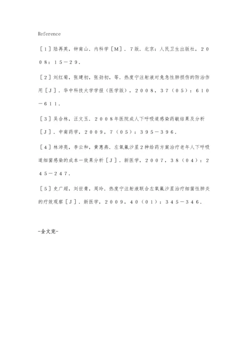 热毒宁注射液优化治疗92例急性细菌性肺炎治疗的疗效观察与不良反应.docx