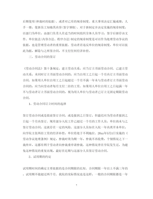 精编合同法法律培训心得体会3篇.docx