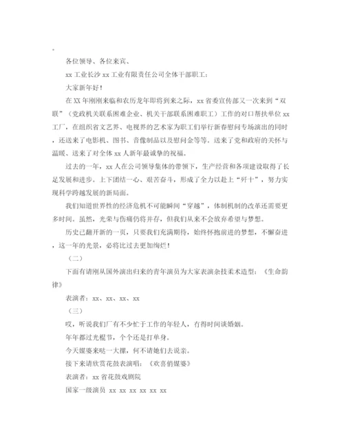 精编之年慰问主持词范文4篇.docx