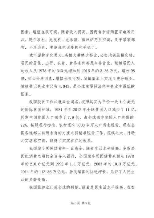 感悟十八大以来我国经济社会发展取得新的辉煌成就 (3).docx