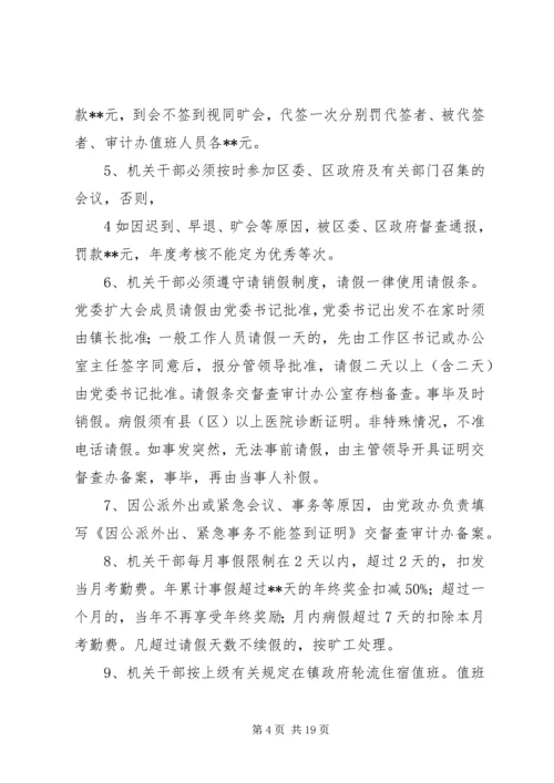 乡镇政府机关管理制度.docx