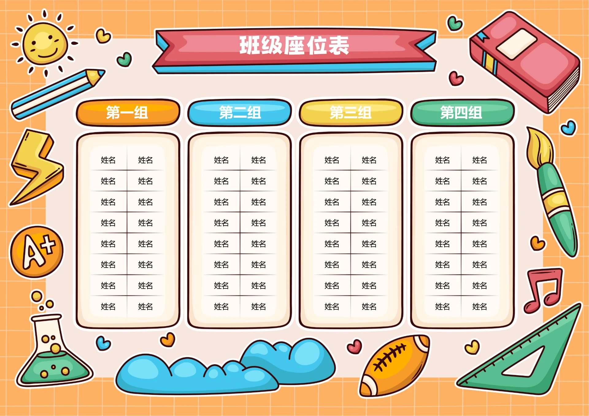 黄色卡通插画班级座位表