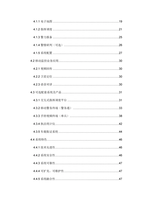 指挥调度方案.docx