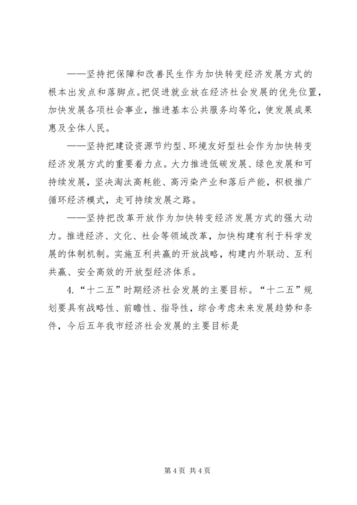 市委关于制定国民经济和社会发展第十二个五年规划的建议 (2).docx