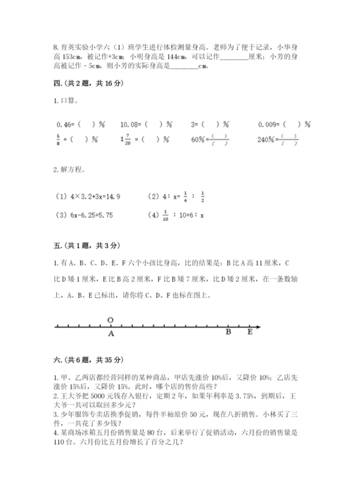 黑龙江【小升初】2023年小升初数学试卷【易错题】.docx