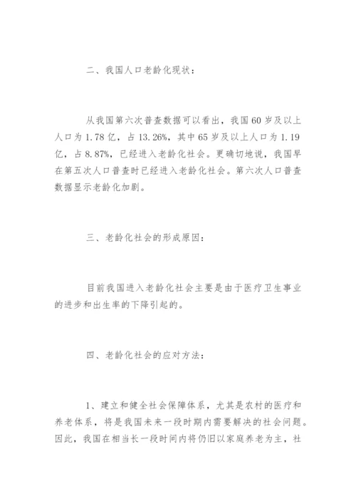 中国人口老龄化调查报告.docx