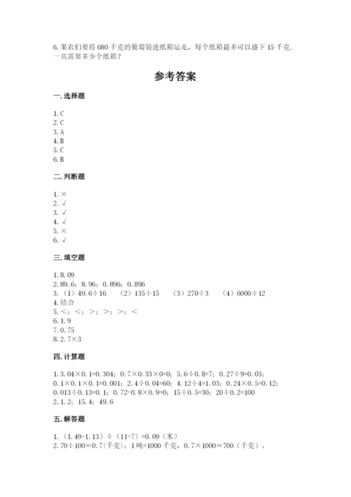 人教版数学五年级上册期中考试试卷（考点提分）.docx