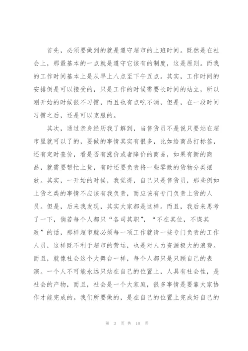 寒假实践报告总结怎么写.docx