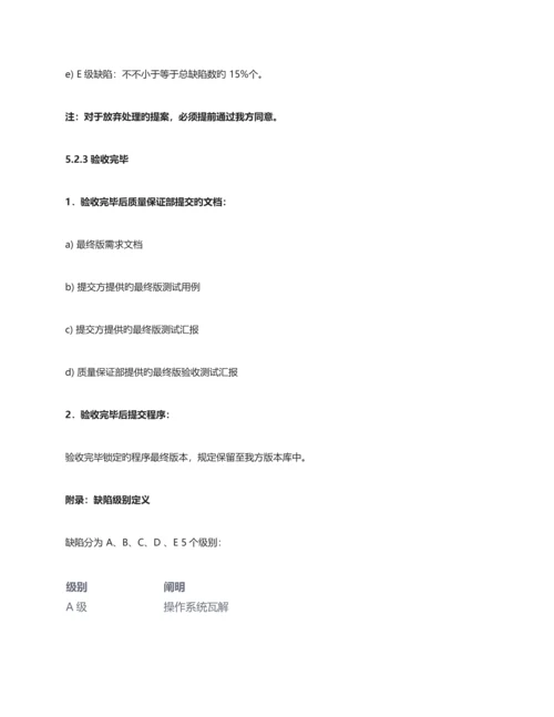 软件验收标准和流程.docx